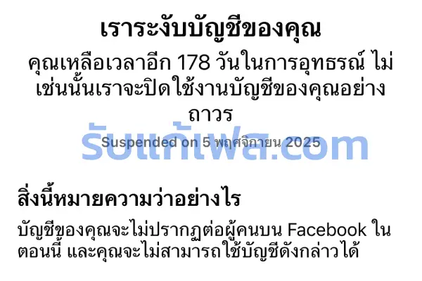 แก้เฟสโดนปิด ตรวจสอบบัญชี Facebook ที่โดนปิดเพื่อกู้คืน